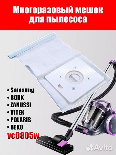 Мешок пылесоса samsung, многоразовый