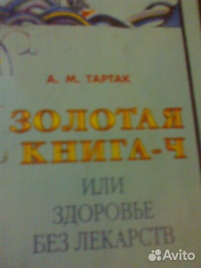 Золотая книга