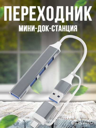 Переходник USB Type-c