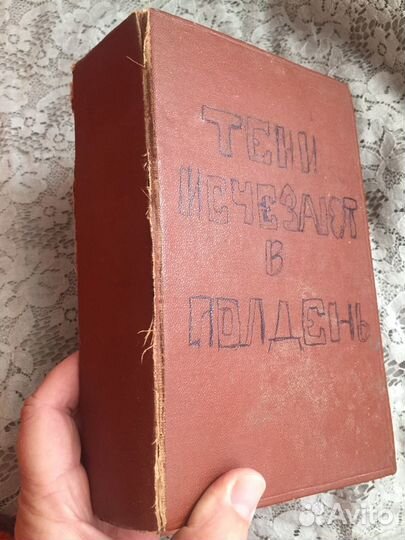 Старинная книга 1966 года