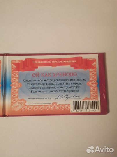 Удостоверение Мне плохо