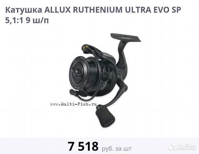 Катушка allux ruthenium ultra EVO SP