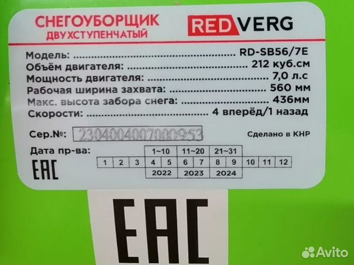 Снегоуборщик redverg