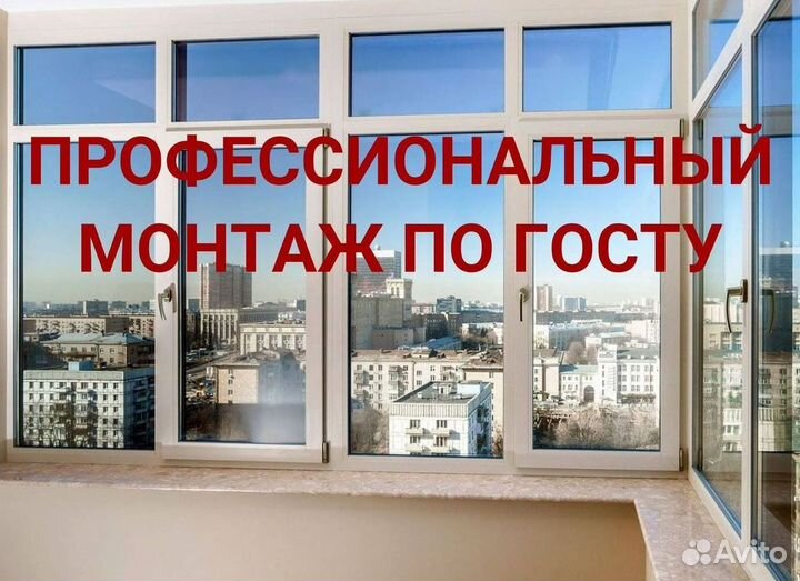 Пластиковые окна на заказ