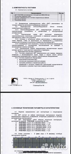 Динамическое информационное табло (дит) рн20-RGB