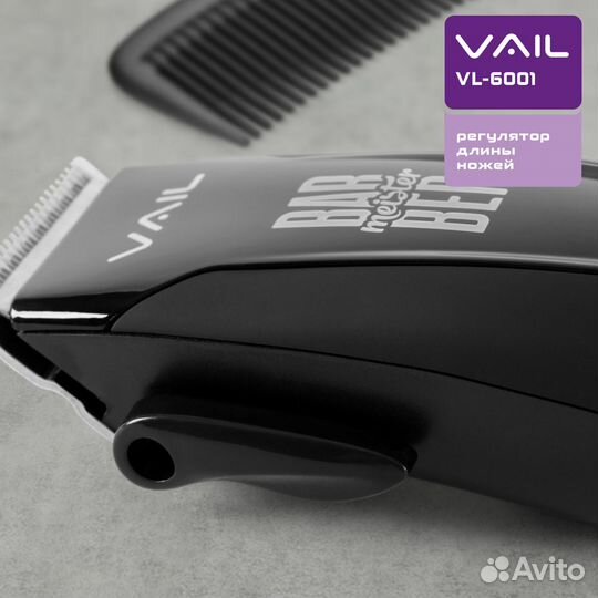 Машинка для стрижки vail VL-6001