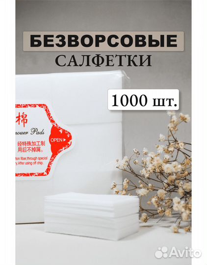 Безворсовые салфетки для маникюра