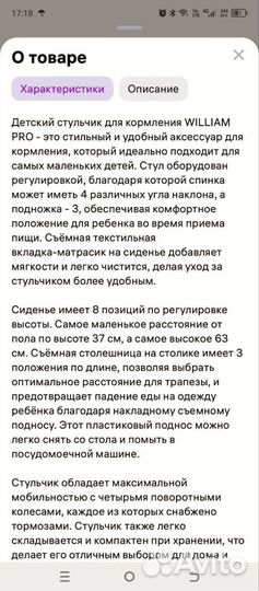 Стул для кормления