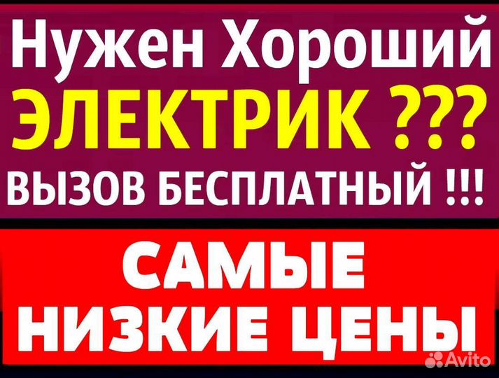 Услуги электрика/Работаю Сам