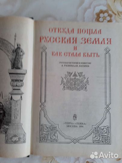 Книга о земле русской1994г
