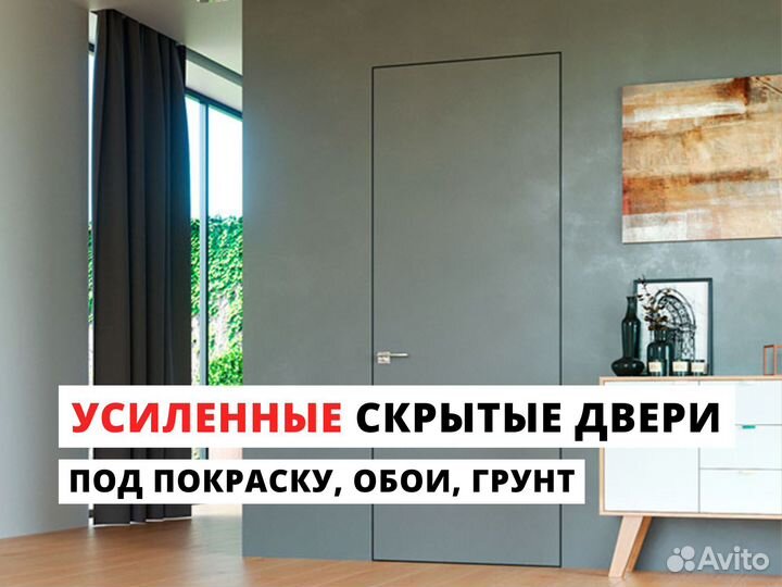 Двери под скрытый монтаж