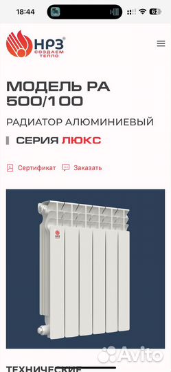 Радиатор нрз модель ра 500/100 AL
