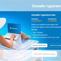 Франшиза турфирмы Слетать.ру в Московской области, Красногорск