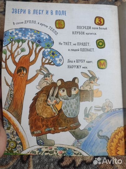 Новая книга Азбука загадок