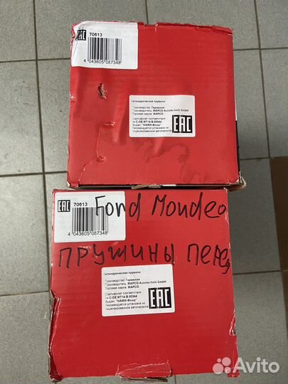 Пружины передние Ford Mondeo