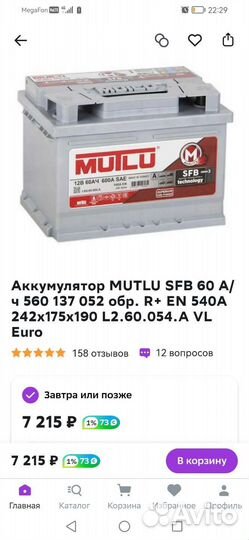 Аккумулятор mutlu 60