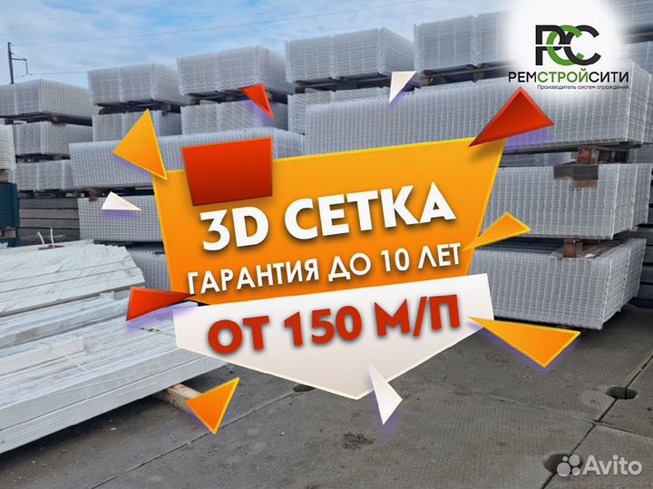 Забор сетка 3д