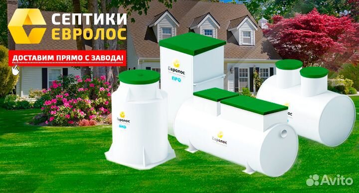 Септик евролос