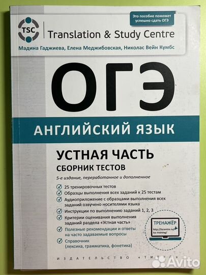 Сборник тестов английский устная часть