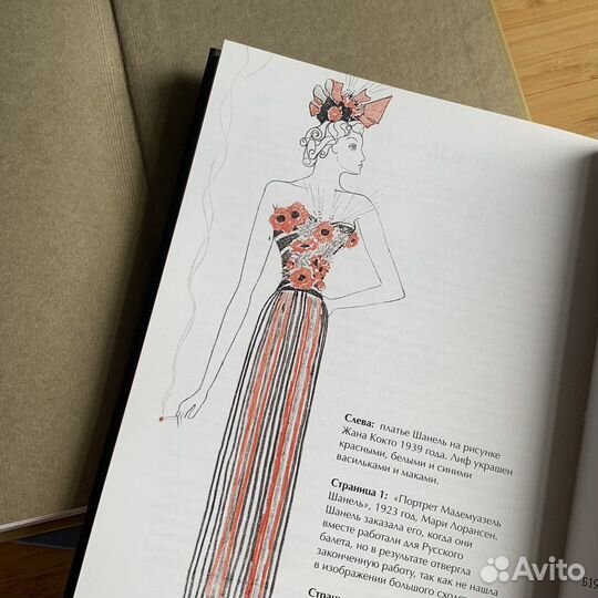 Книги история модного дома dior chanel gucci prada