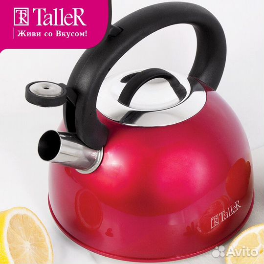 Чайник со свистком Taller, Новый
