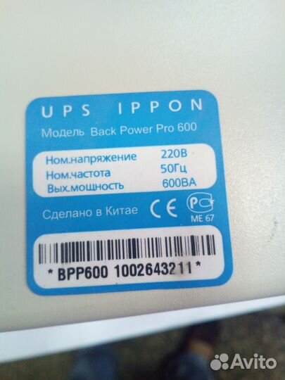 Ибп ippon Back Power Pro 600