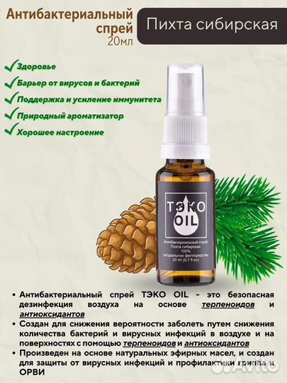 Антибактериальный спрей для здоровья