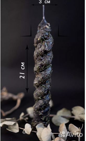 Свеча магическая восковая защита/очищение