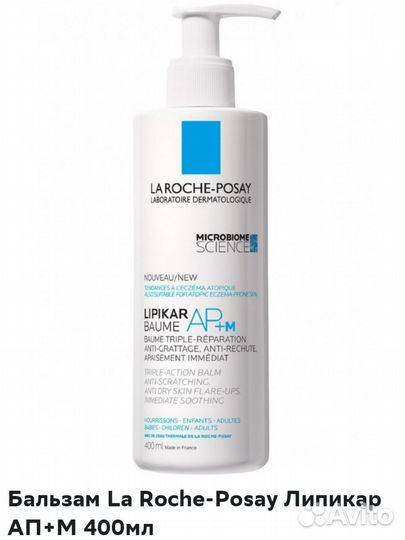 La roche posay lipikar baume бальзам