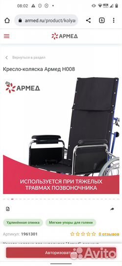 Инвалидная коляска Армед