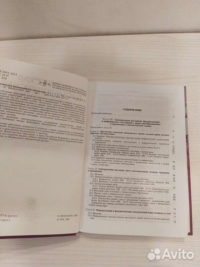 Книга: Оптическая биомедицинская диагностика