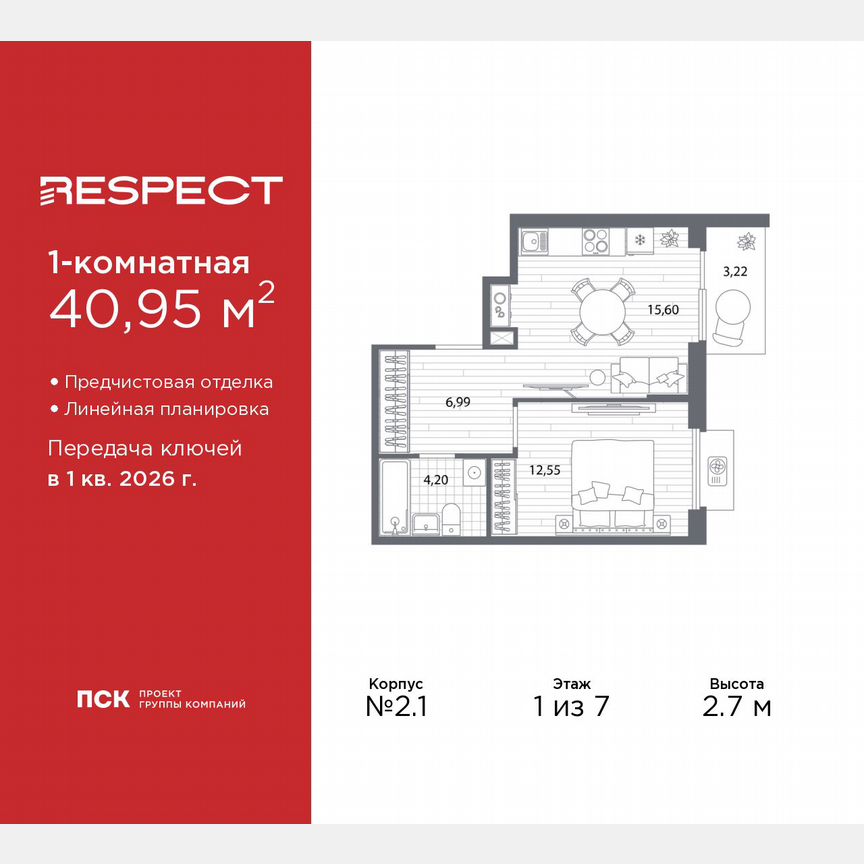 1-к. квартира, 41 м², 1/7 эт.