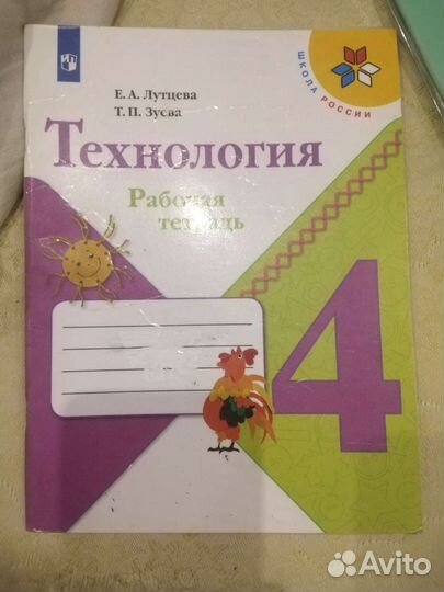 Рабочие тетради 4 класс