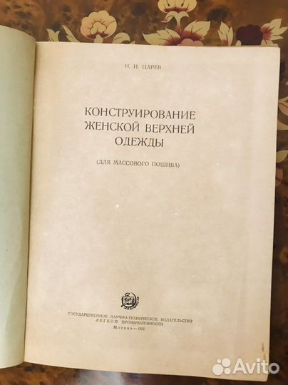 Конструирование верхней одежды