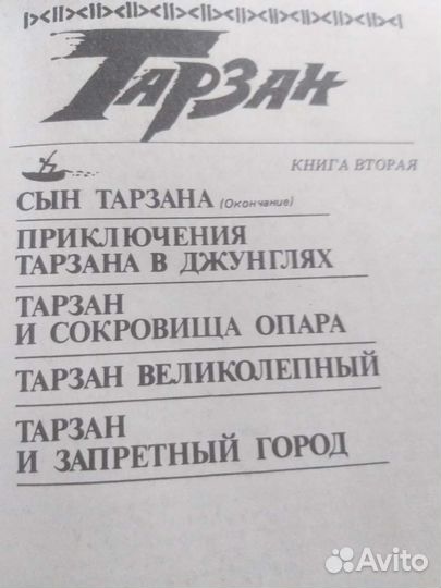 Тарзан. Издание в 4 томах