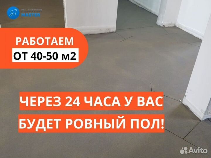 Полусухая, механизированная стяжка