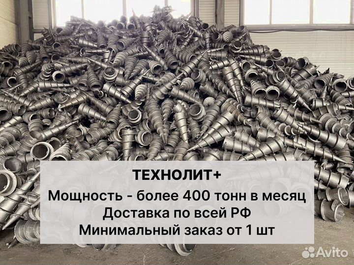 Литые наконечники для винтовых свай (вн 57/150)