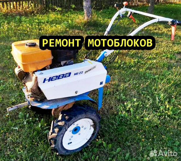 Ремонт мотоблоков