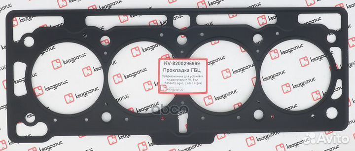 Прокладка гбц KV8200296969 квадратис