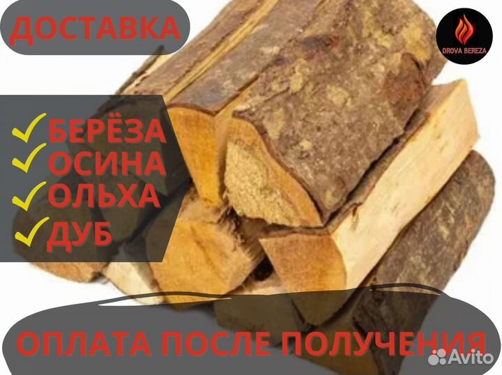 Дрова. Ольха