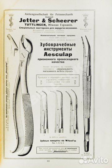 Руководство по зубоврачеванию Порт, Эйлер