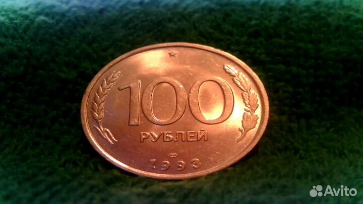 Монеты 1993 год