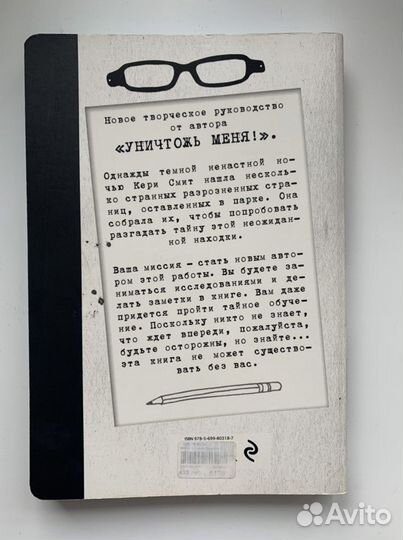 Закончи эту книгу