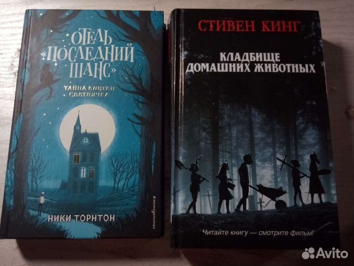 Страшные книги
