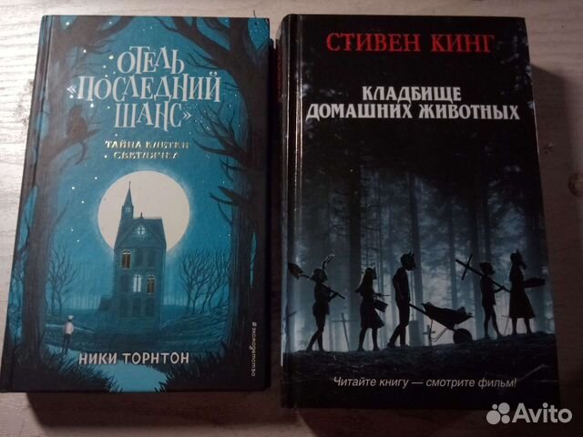 Страшные книги