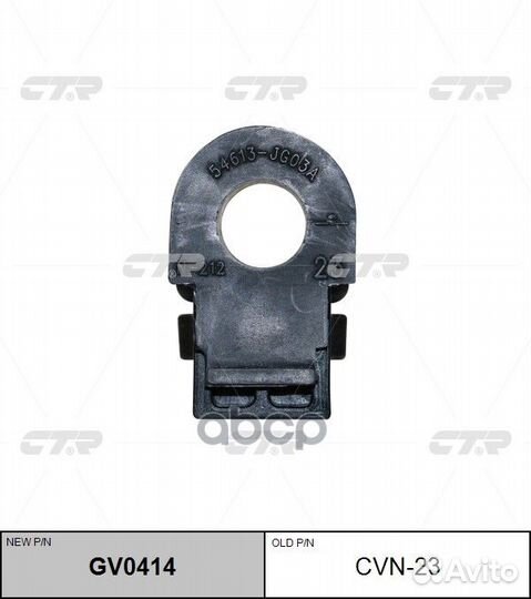 Втулка стабилизатор передний Nissan/CTR/ CVN23 CTR