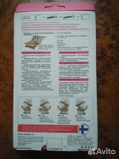 Бандаж для беременных новый (размер М)