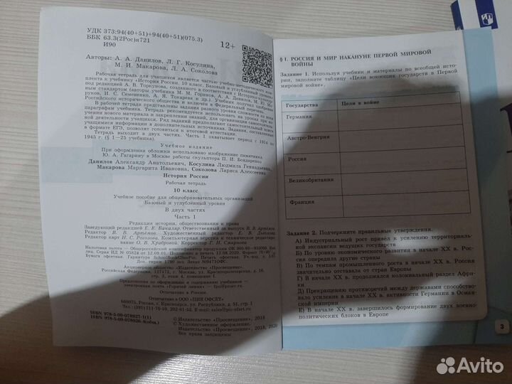 Рабочая тетрадь по истории 10-й класс А.А.Данилов