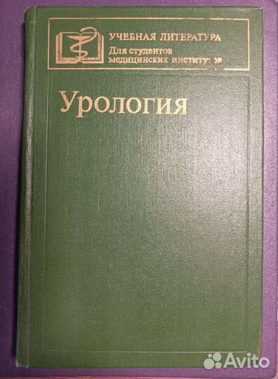 Урология под ред Н.А Лопаткина