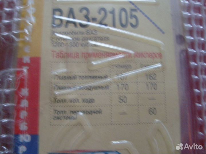 Ремкомплект карбюратора ваз 2105, 06